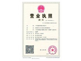 鑫風(fēng)風(fēng)機營業(yè)執(zhí)照